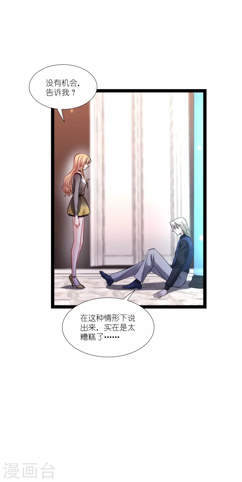 第194话 我真心的爱着你-第195话