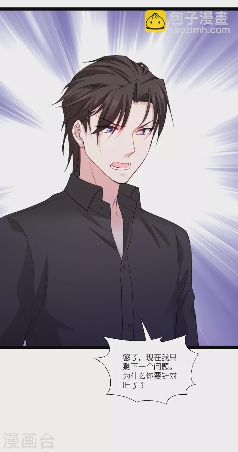 第194话 我真心的爱着你-第195话