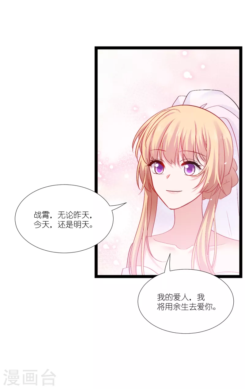 影后老婆不許逃 - 第197話 用餘生去愛你(1/2) - 2