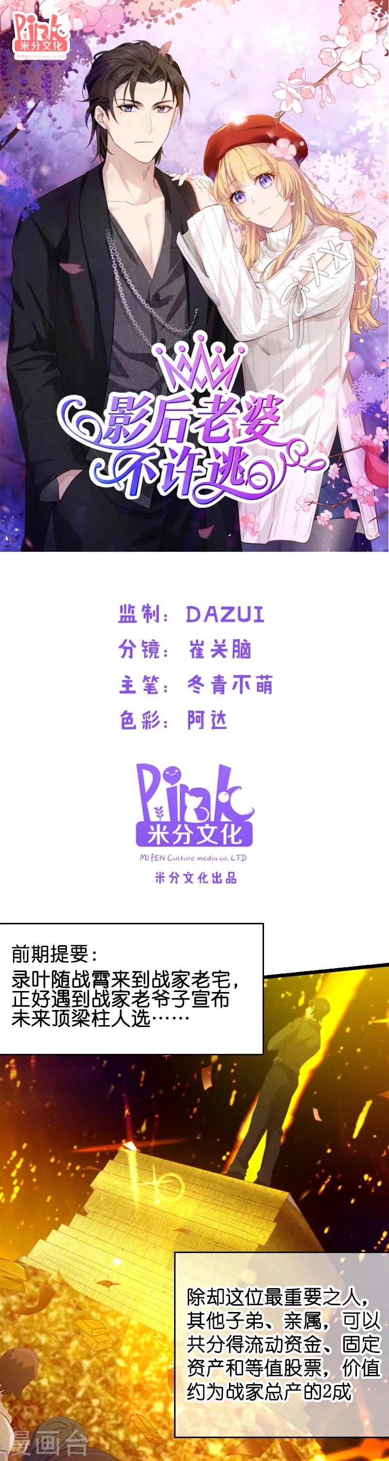 第23话 骁骁媳妇儿-第23话