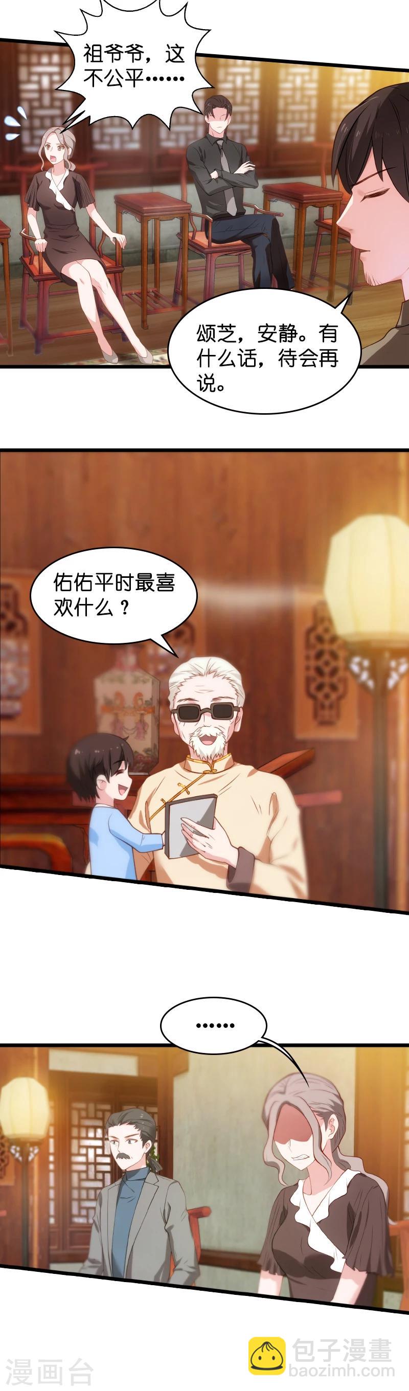 第23话 骁骁媳妇儿-第23话