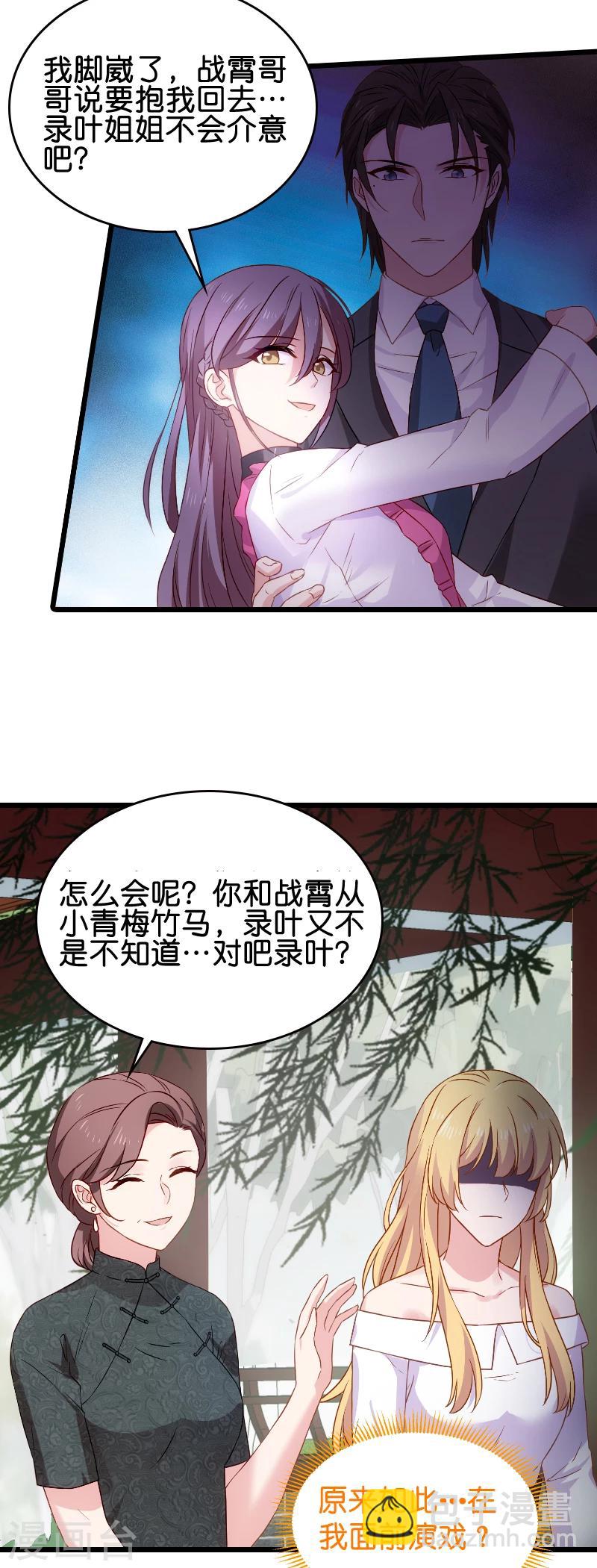 第29话 不能只有一个女人-第29话