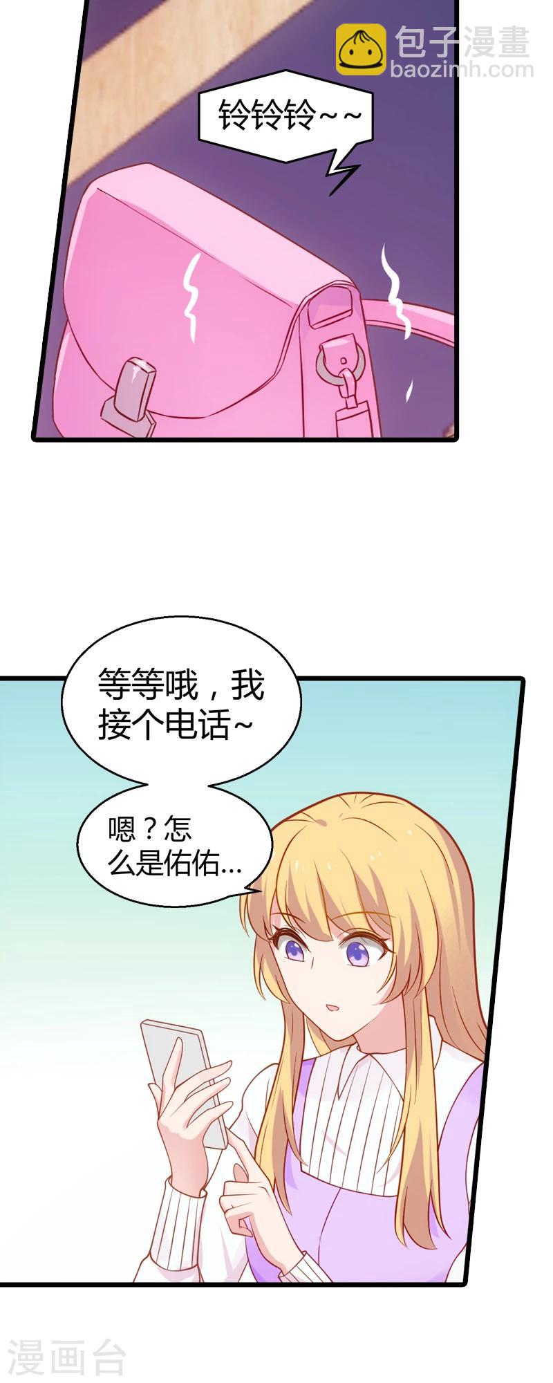 影后老婆不許逃 - 第33話 和小白吃飯 - 4