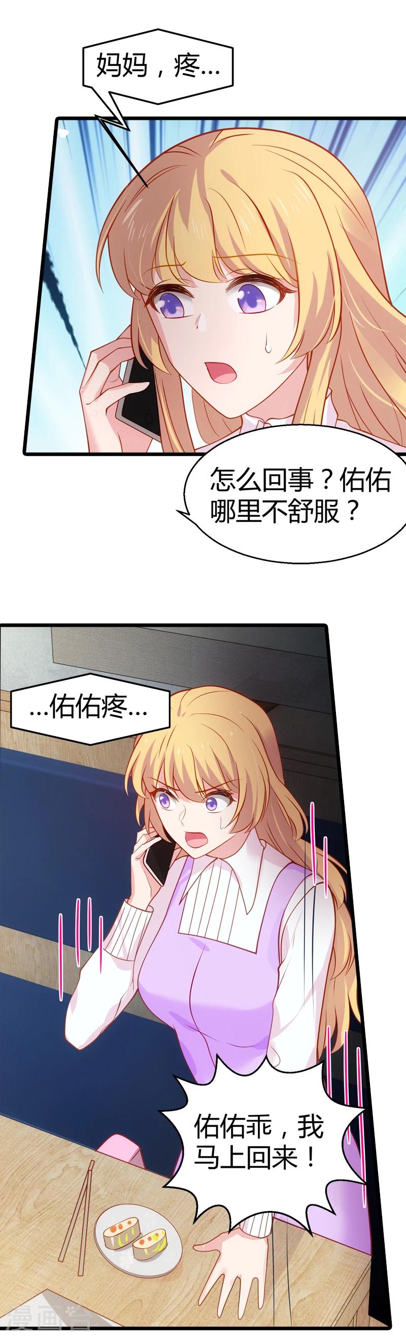 影后老婆不許逃 - 第33話 和小白吃飯 - 5