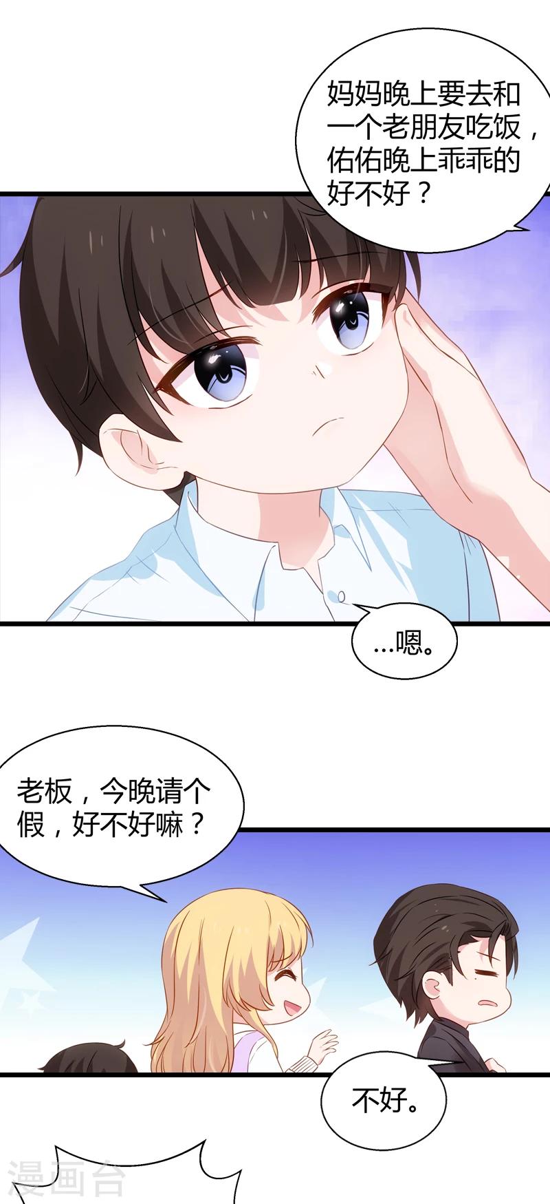 影后老婆不許逃 - 第33話 和小白吃飯 - 3