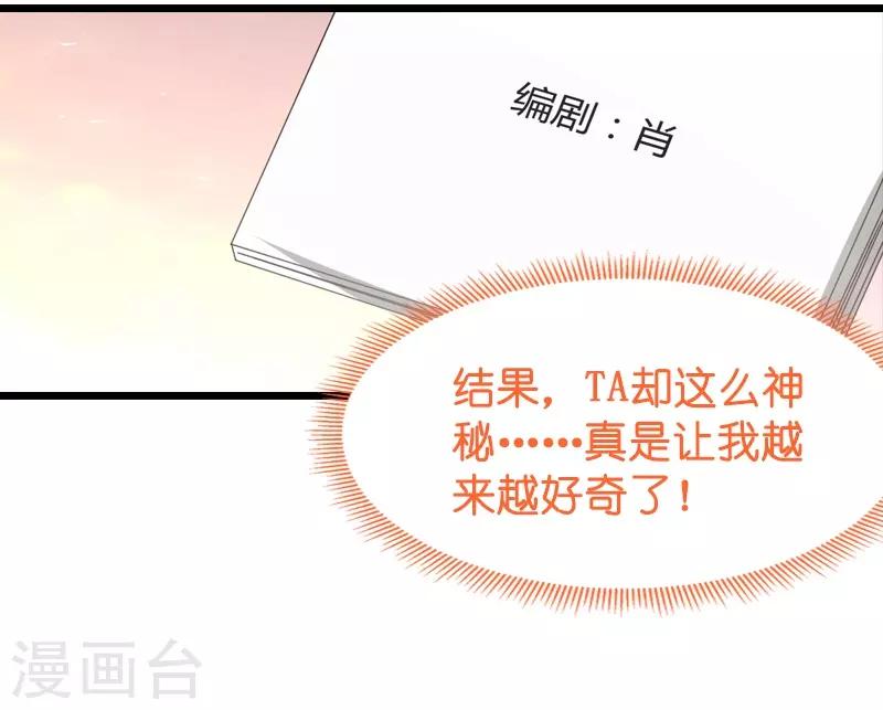 影后老婆不許逃 - 第41話 神秘的編劇 - 2