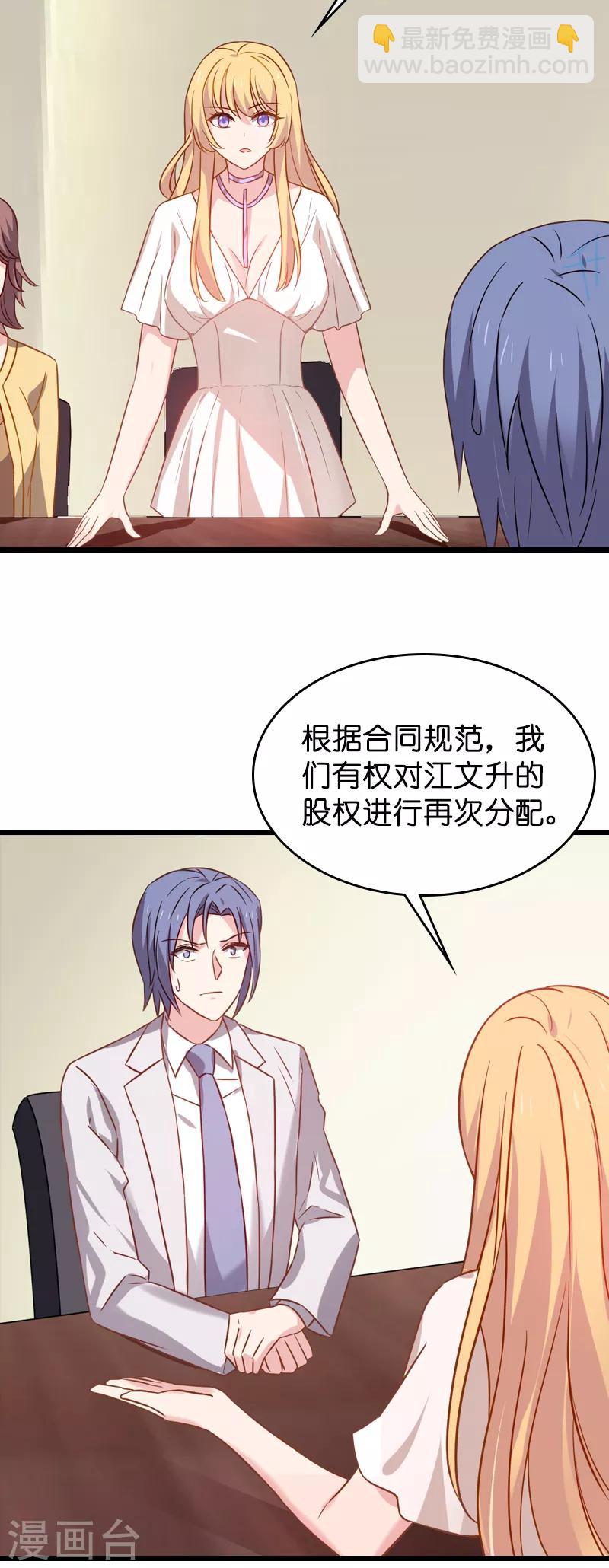 第43话 拿回股权-第43话