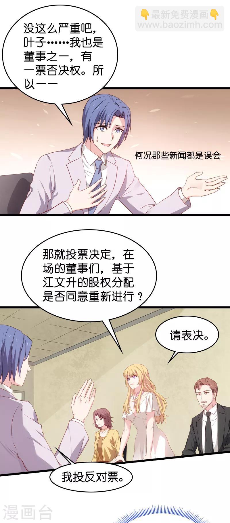 第43话 拿回股权-第43话