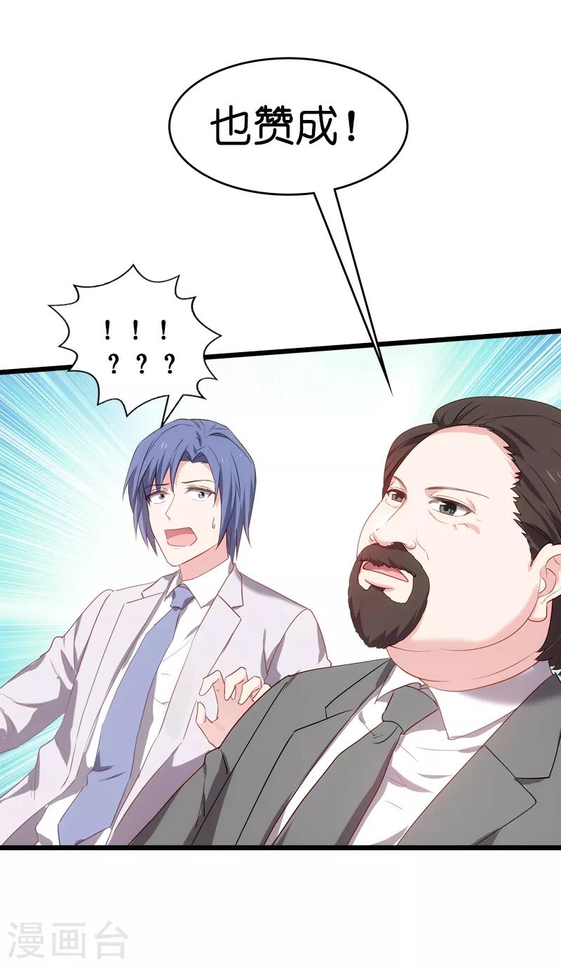 第43话 拿回股权-第43话