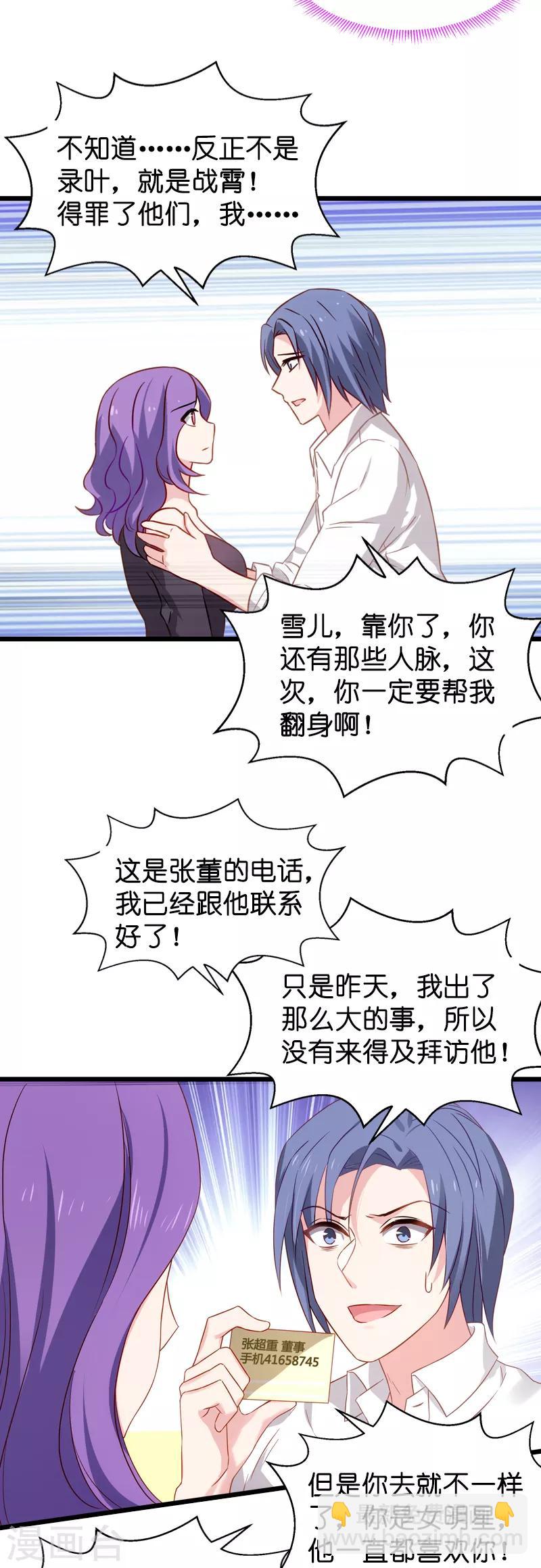 第43话 拿回股权-第43话