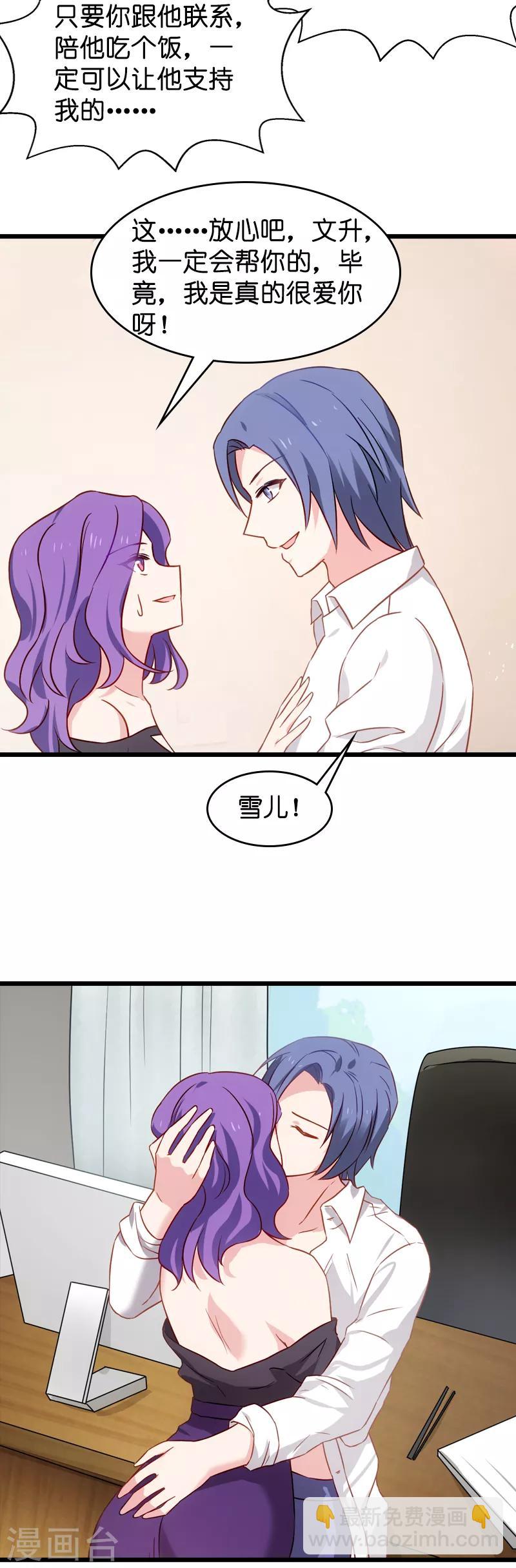 第43话 拿回股权-第43话