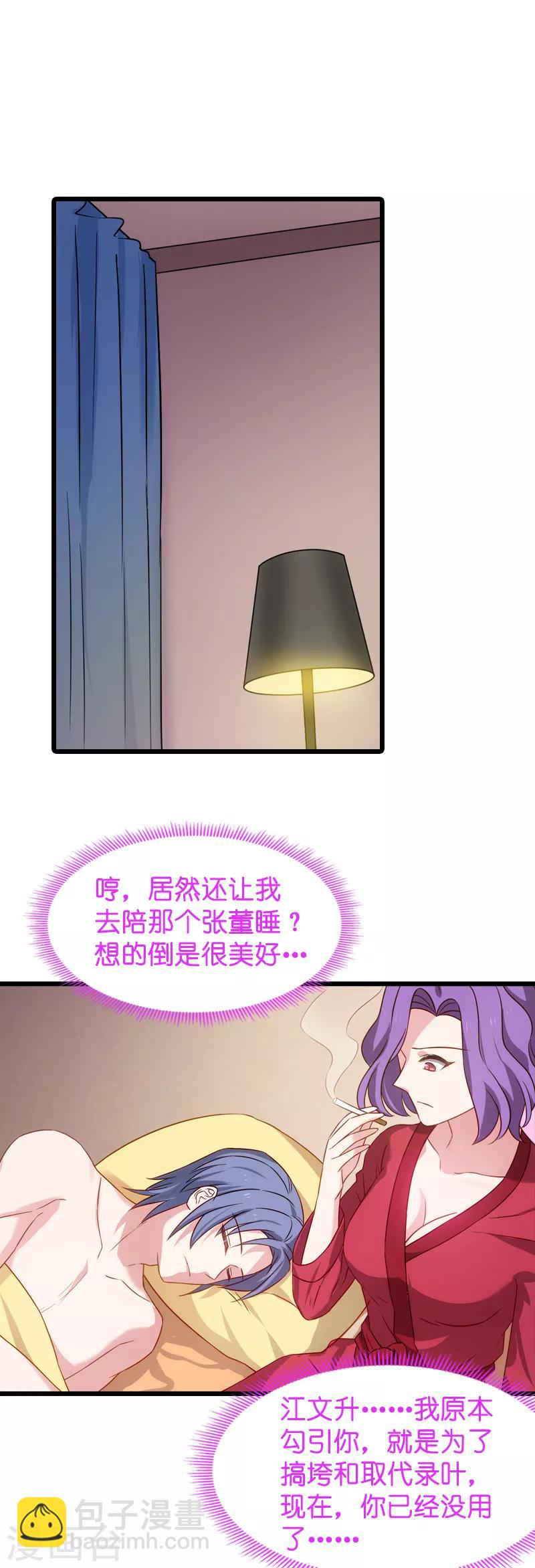 第43话 拿回股权-第43话