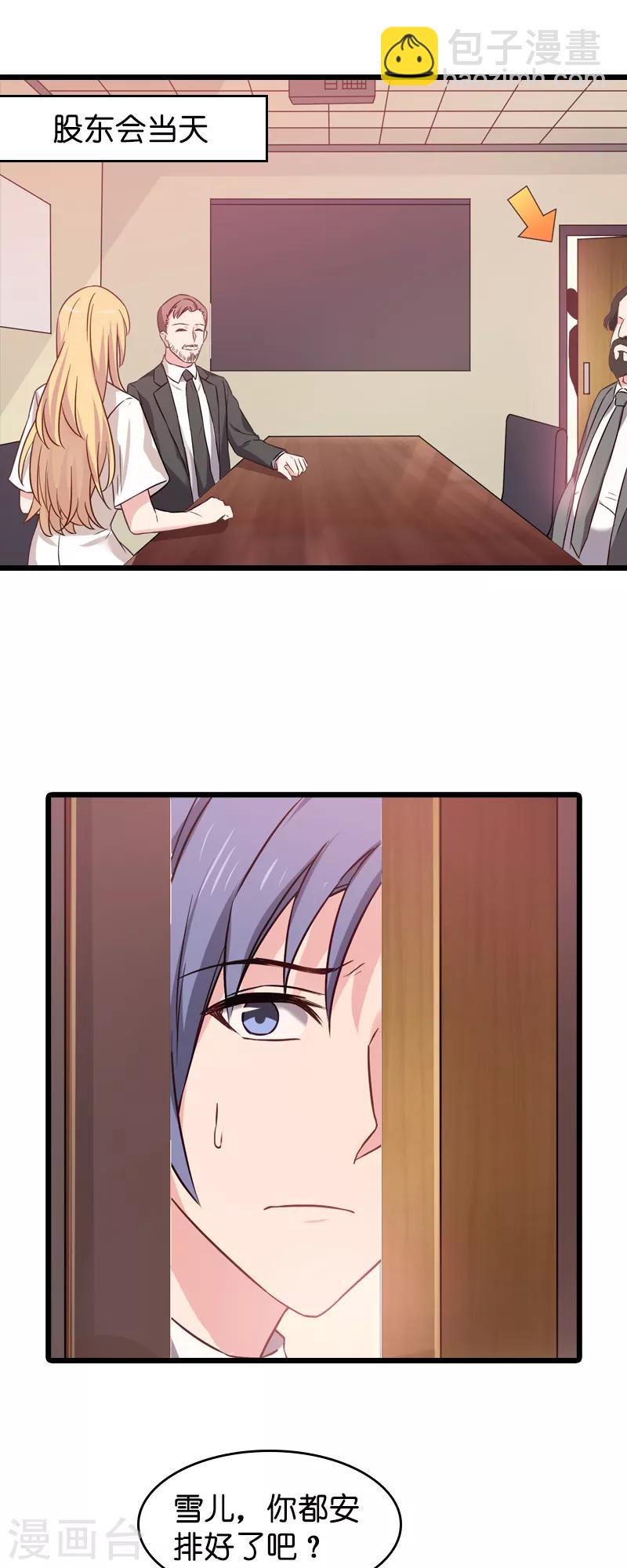 第43话 拿回股权-第43话