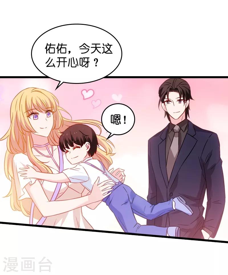 影后老婆不許逃 - 第45話 一家人要整整齊齊呢 - 4