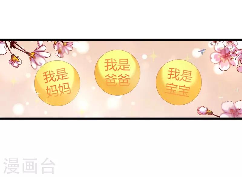 影后老婆不許逃 - 第45話 一家人要整整齊齊呢 - 2