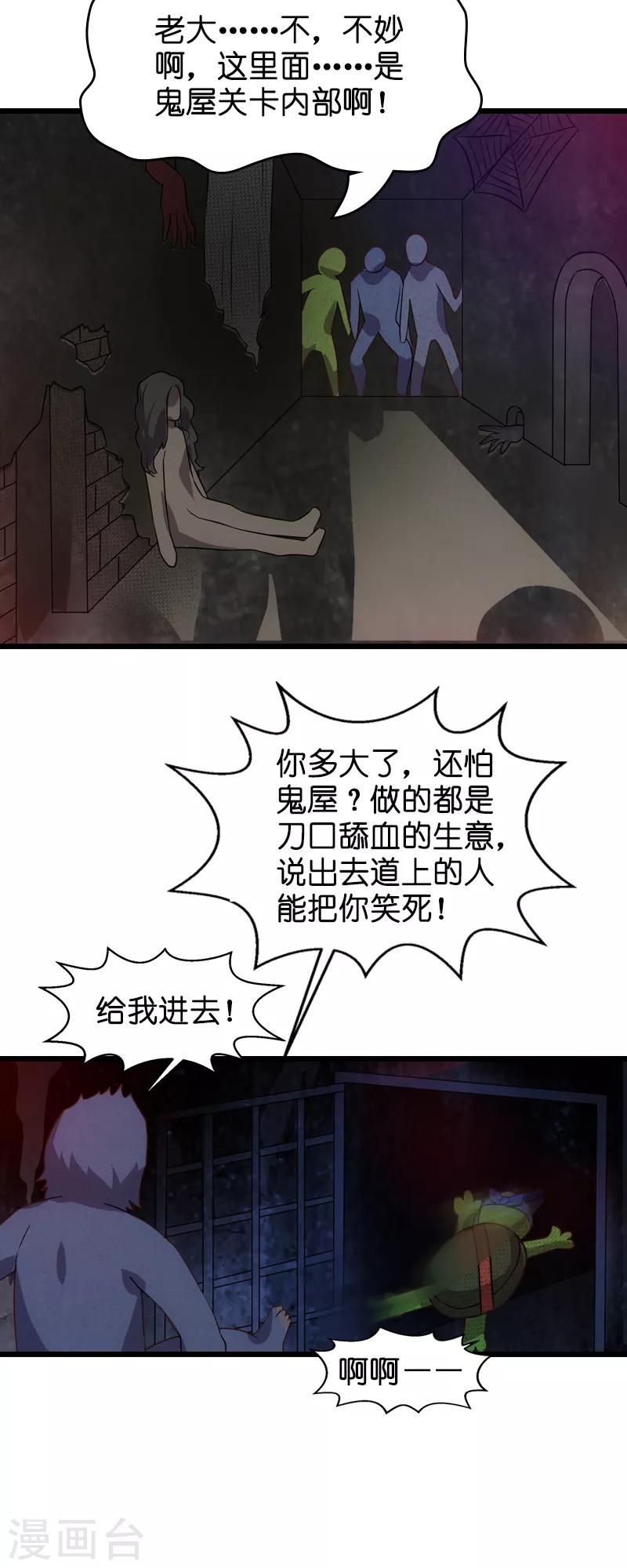 第47话 鬼屋惊魂-第47话