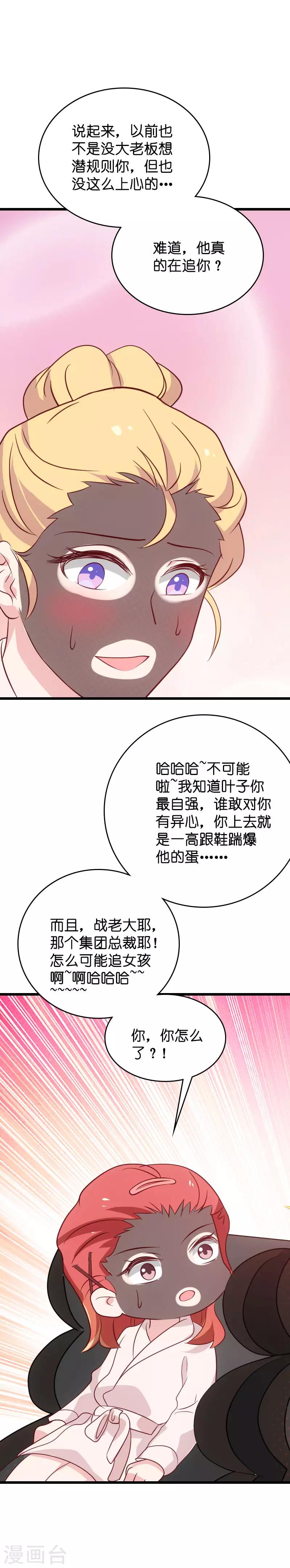 影后老婆不許逃 - 第53話 妖精作怪 - 1