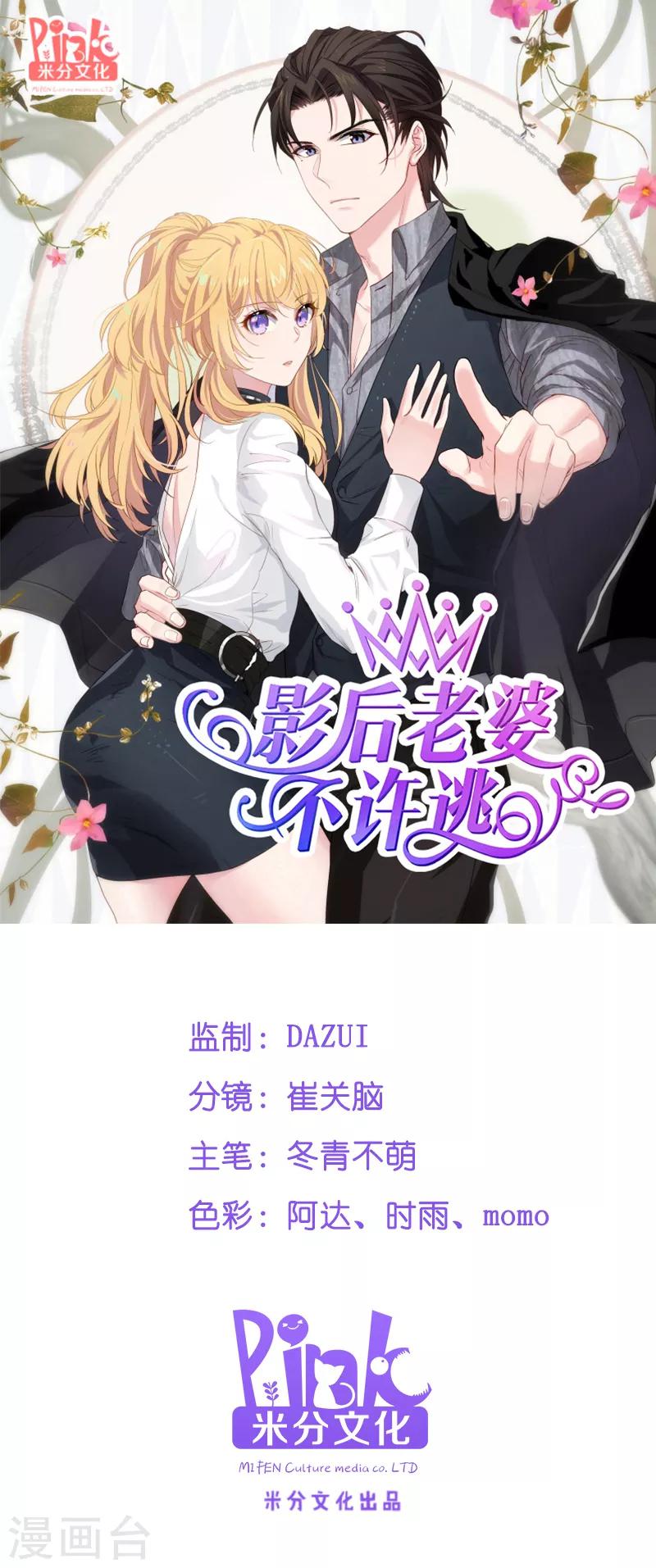 影后老婆不許逃 - 第55話 影后過招 - 1