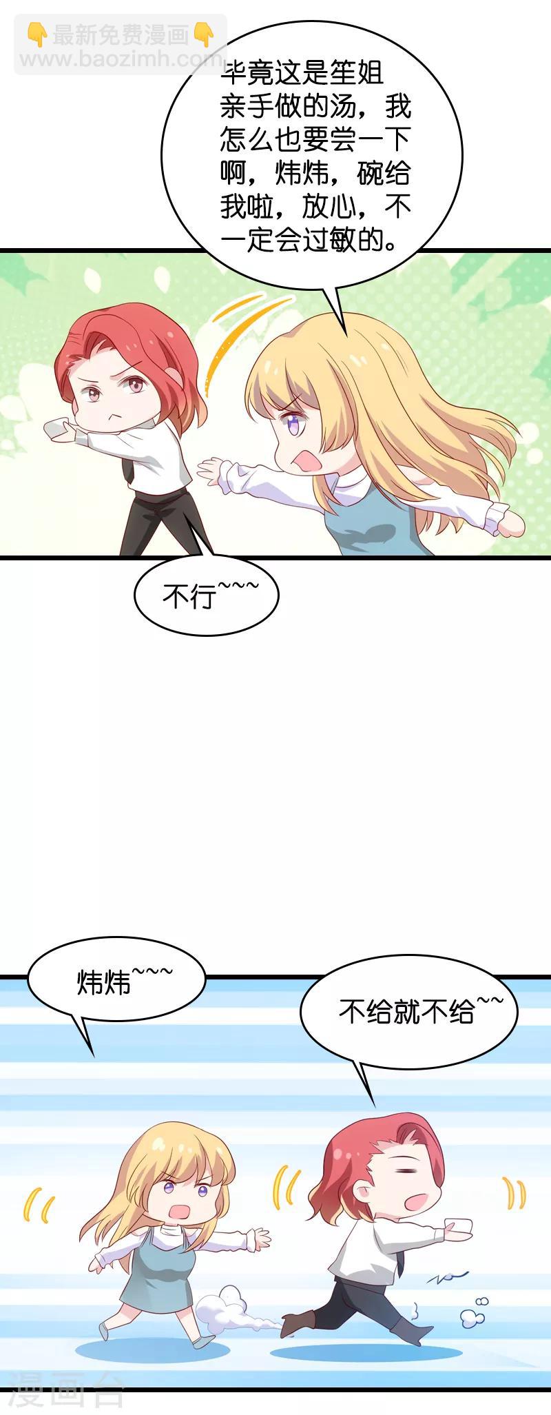 第55话 影后过招-第55话