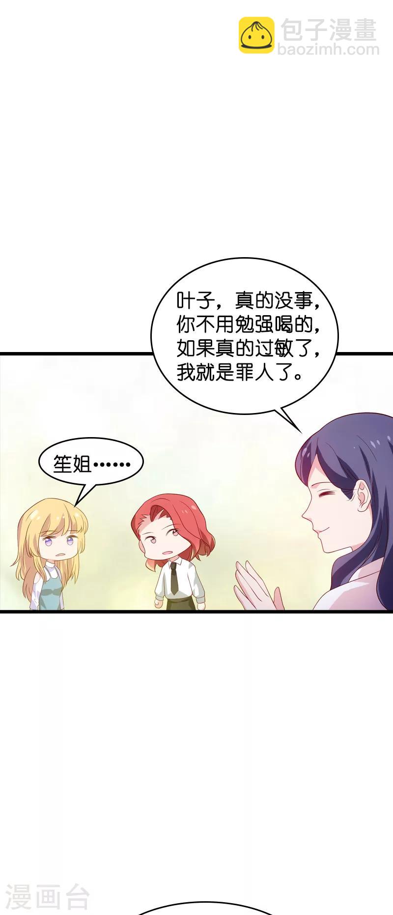 第55话 影后过招-第55话