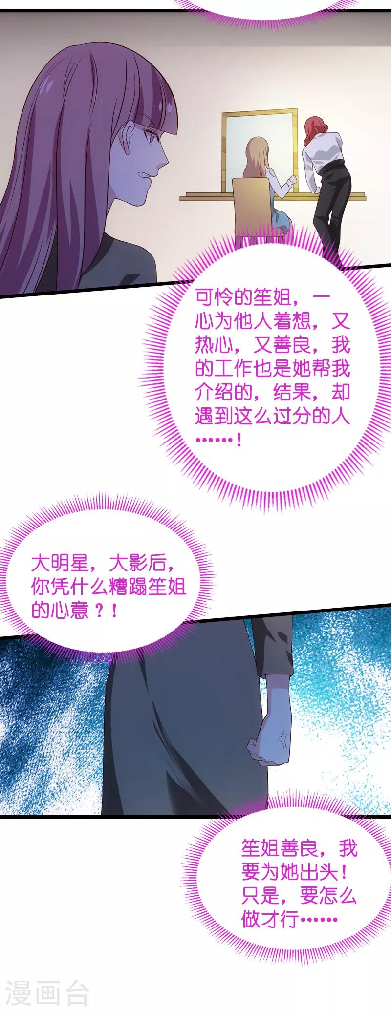 第55话 影后过招-第55话