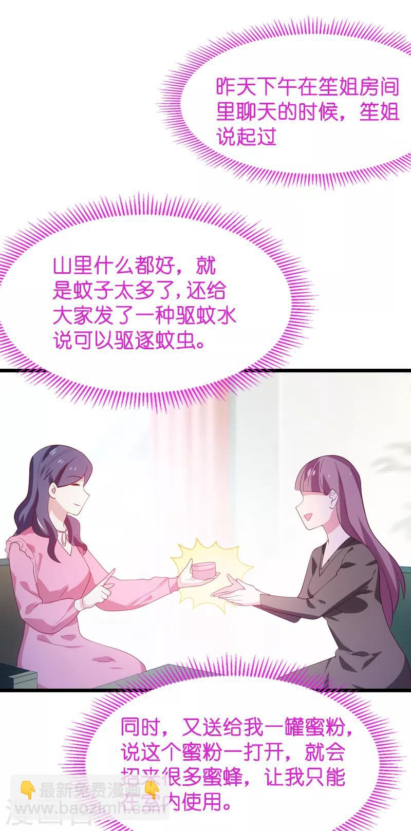 第55话 影后过招-第55话