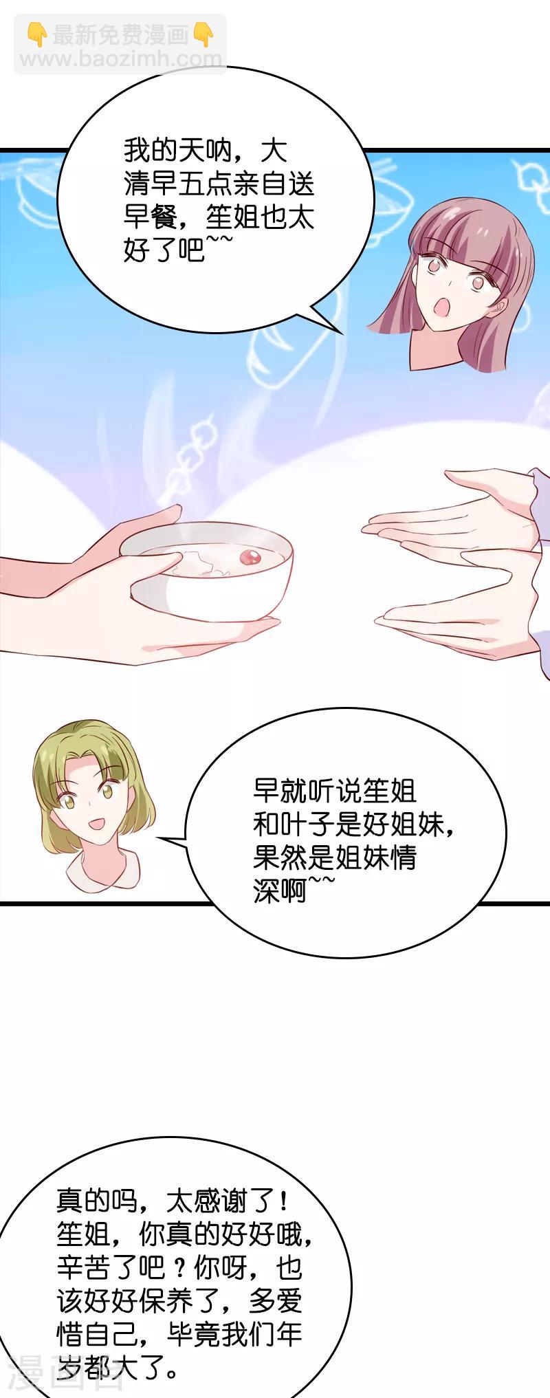 第55话 影后过招-第55话