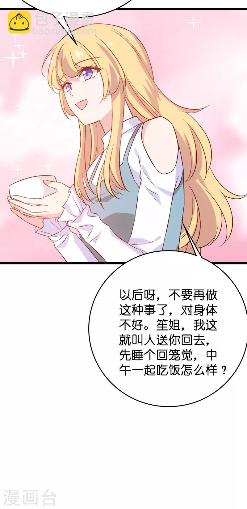 第55话 影后过招-第55话