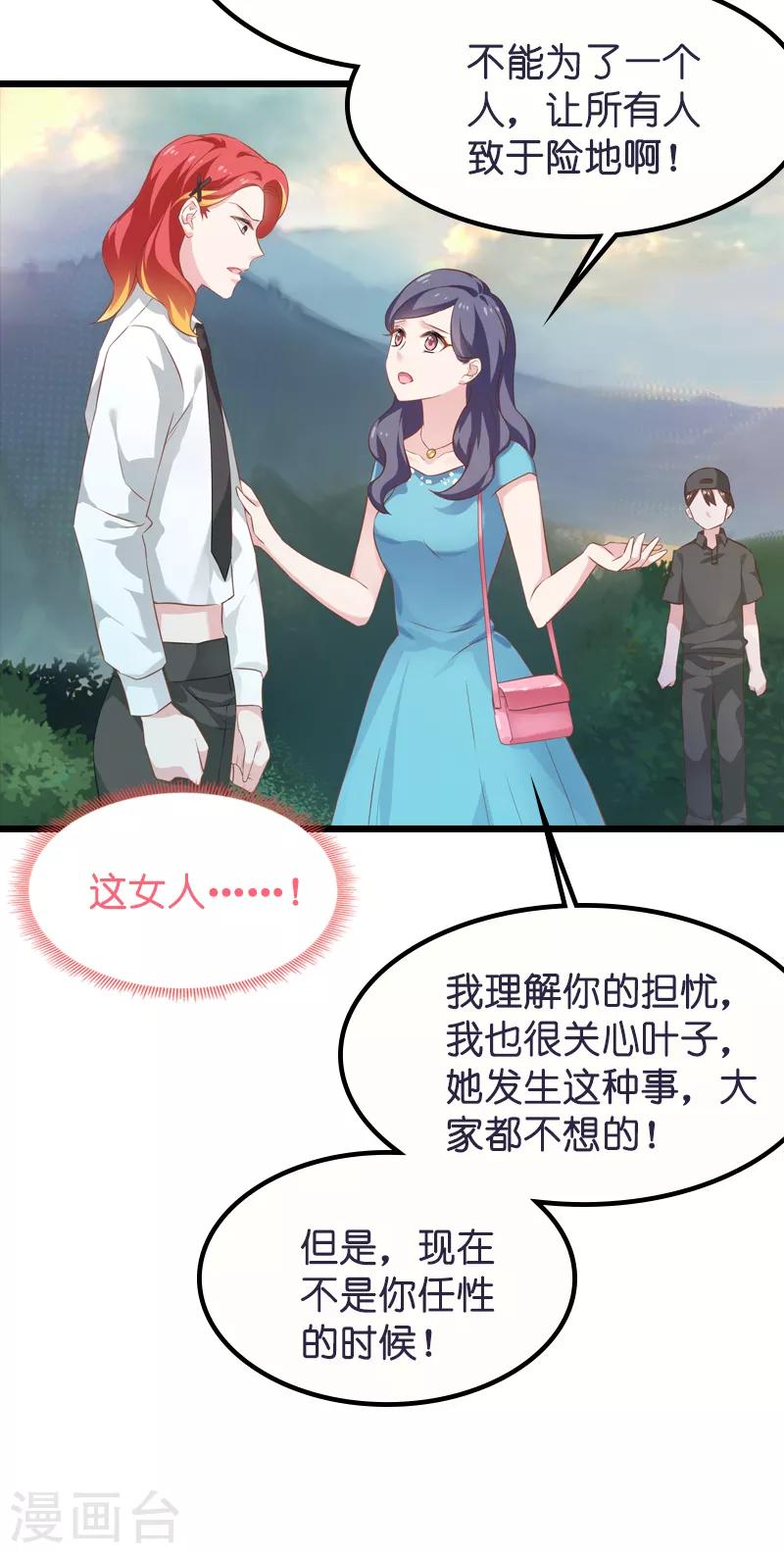 影后老婆不許逃 - 第59話 山間精靈 - 1