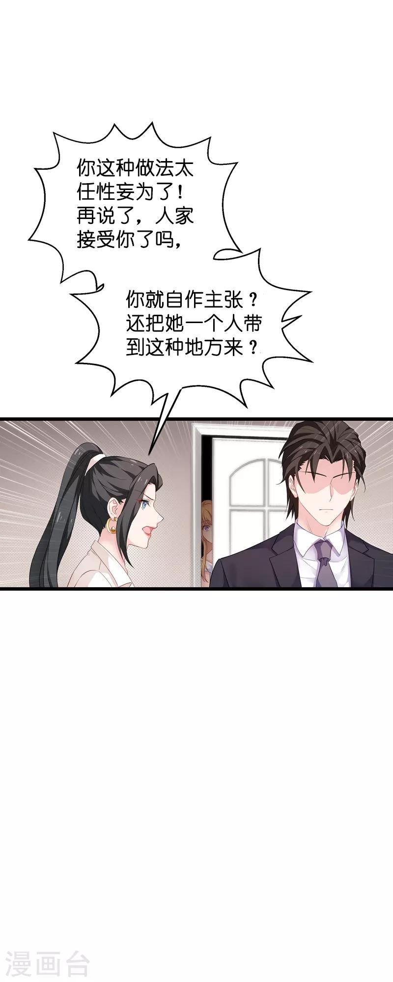 影后老婆不許逃 - 第63話 絕對不放手 - 4