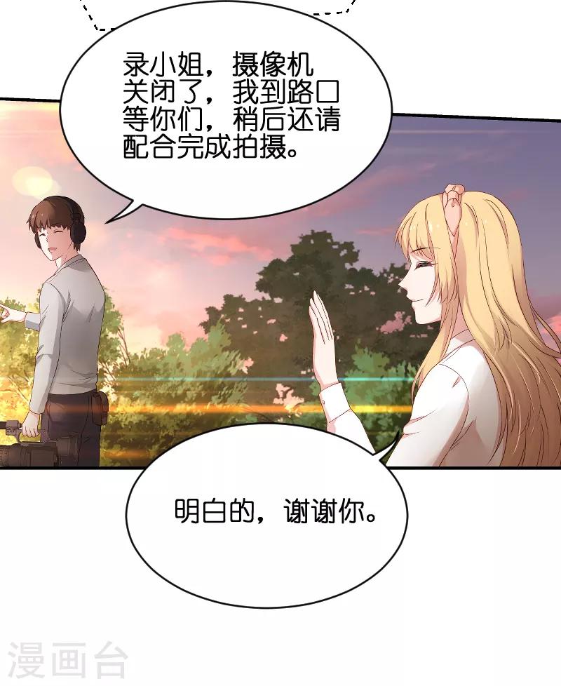 影后老婆不许逃 - 第69话 拿手的菜 - 7