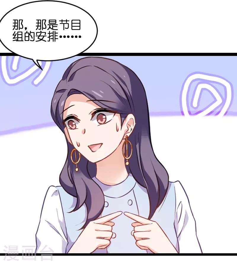 影后老婆不許逃 - 第75話 想我了嗎？ - 6