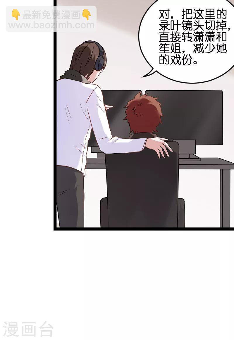 影后老婆不許逃 - 第75話 想我了嗎？ - 3