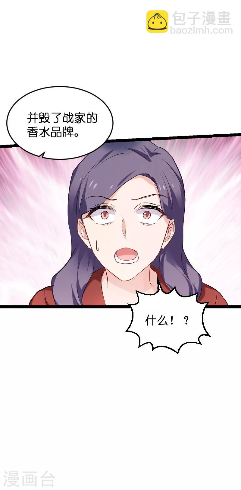 影后老婆不許逃 - 第77話 新的旅程 - 4