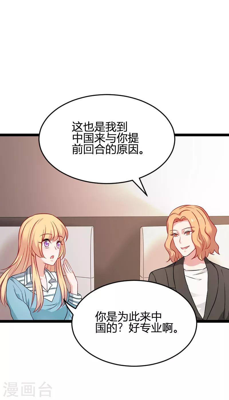 影后老婆不許逃 - 第79話 攝影師Eason - 6