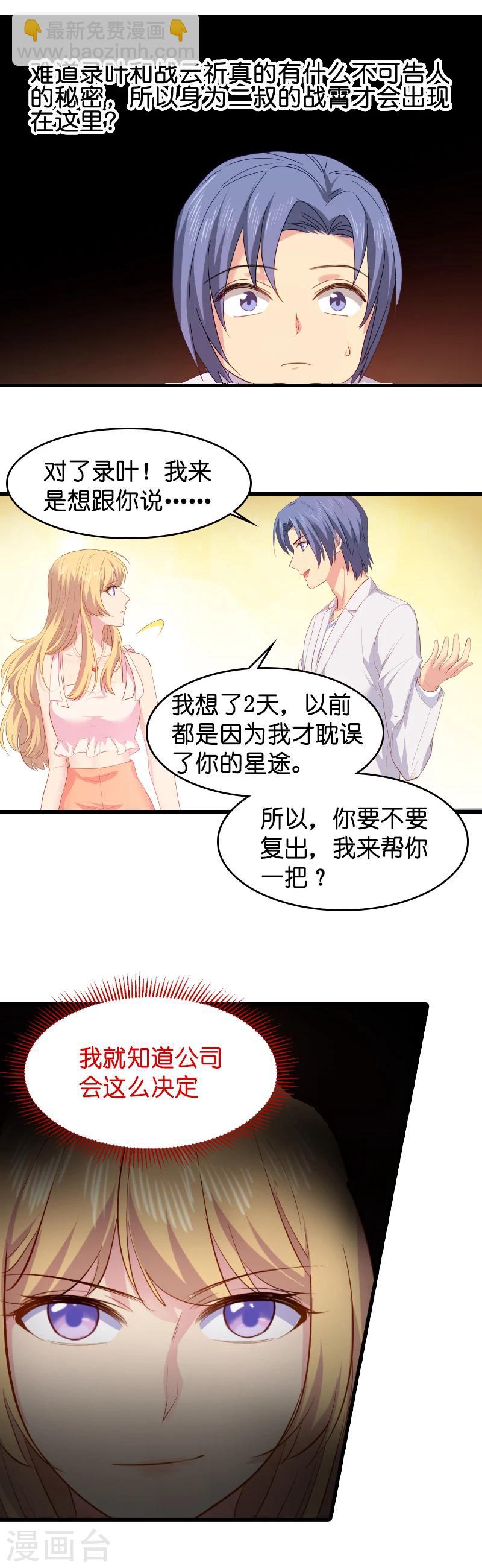 第9话 真的想复出？-第9话