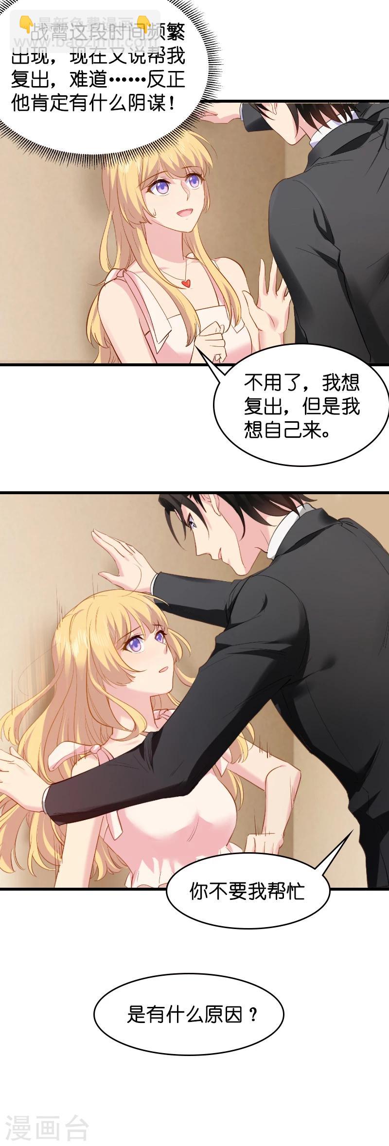 第9话 真的想复出？-第9话