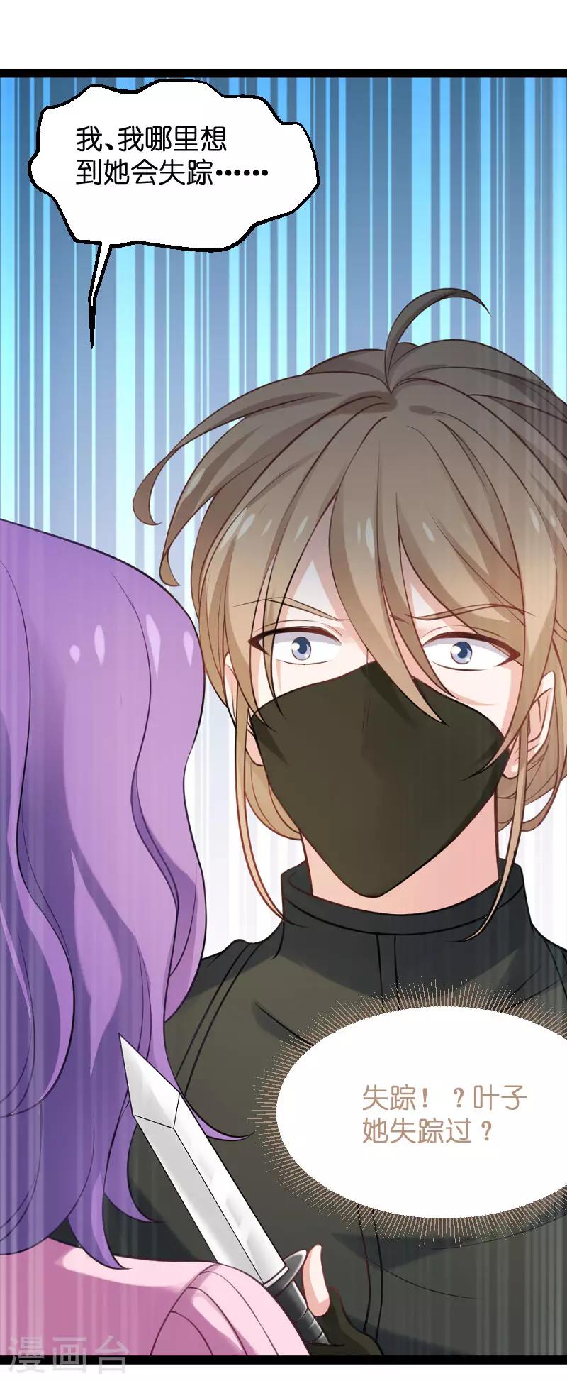 第87话 保护好你-第87话