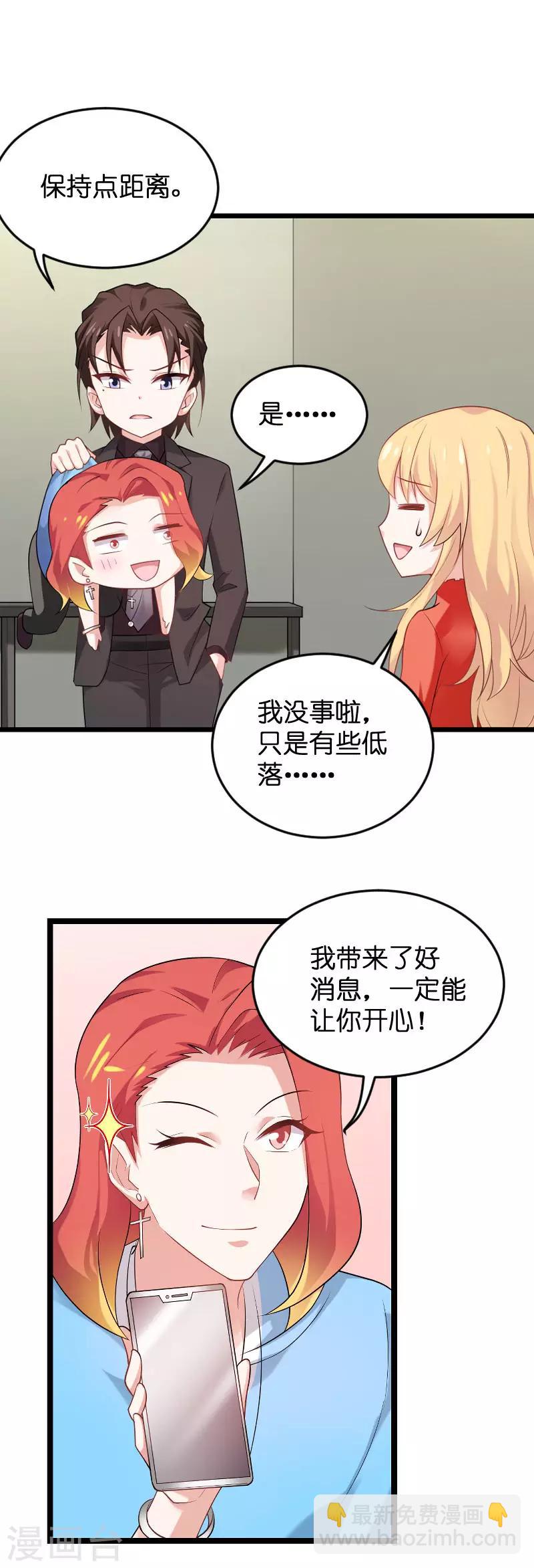 影后老婆不許逃 - 第87話 保護好你 - 5