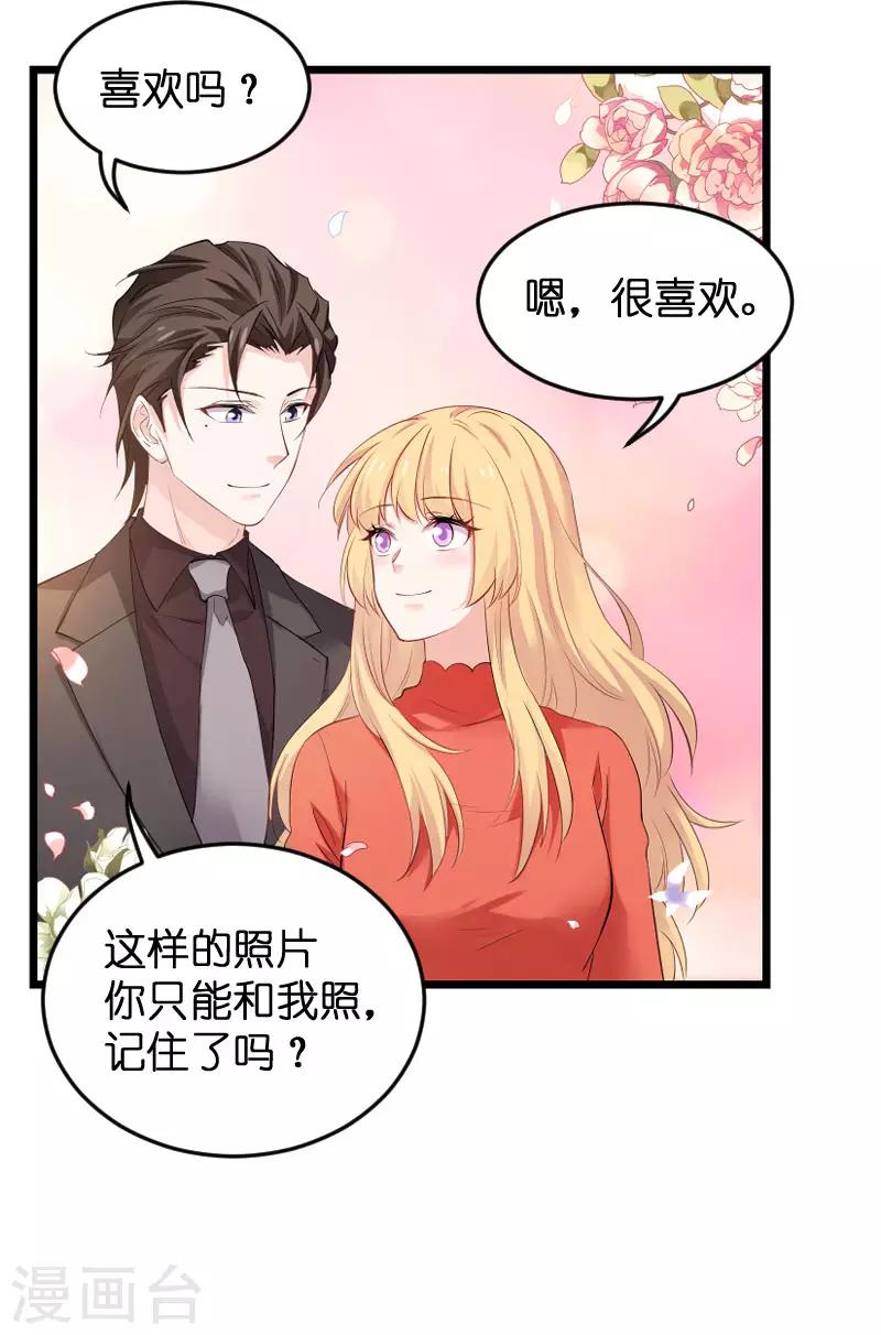 影后老婆不許逃 - 第87話 保護好你 - 2