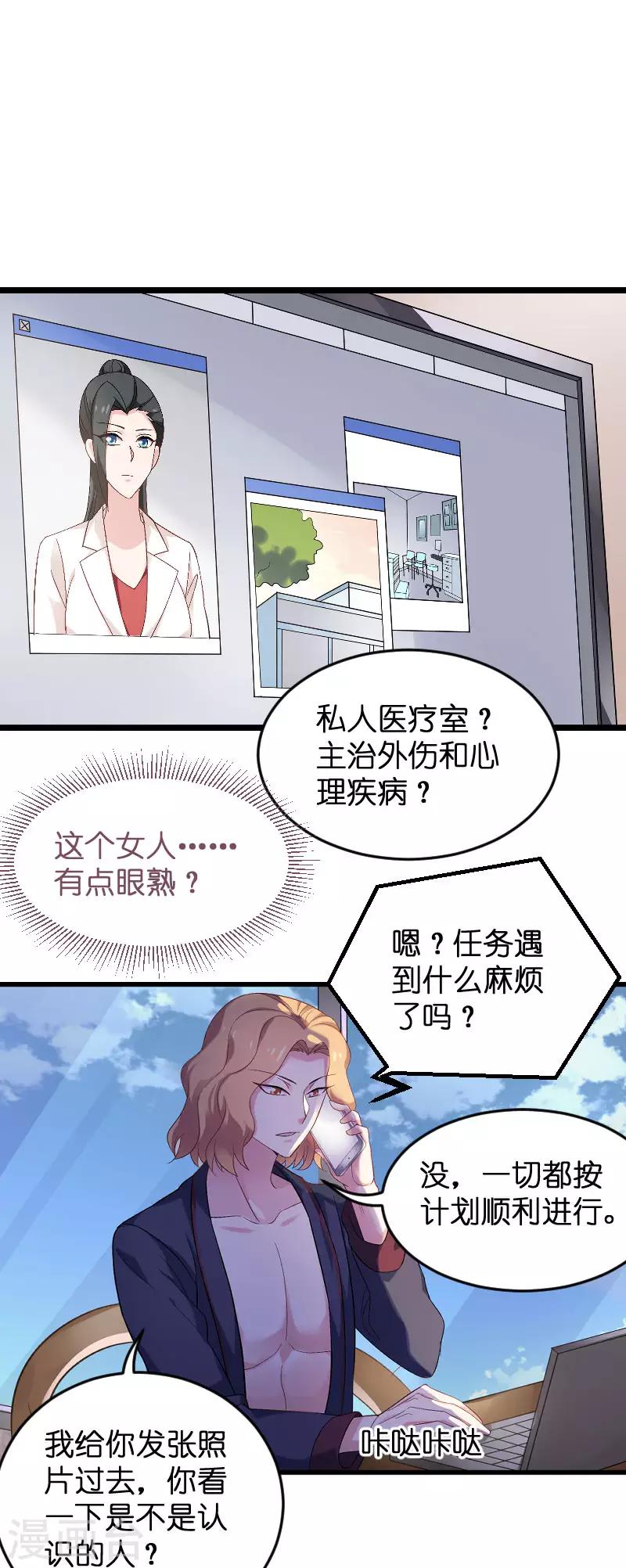 影后老婆不許逃 - 第87話 保護好你 - 7