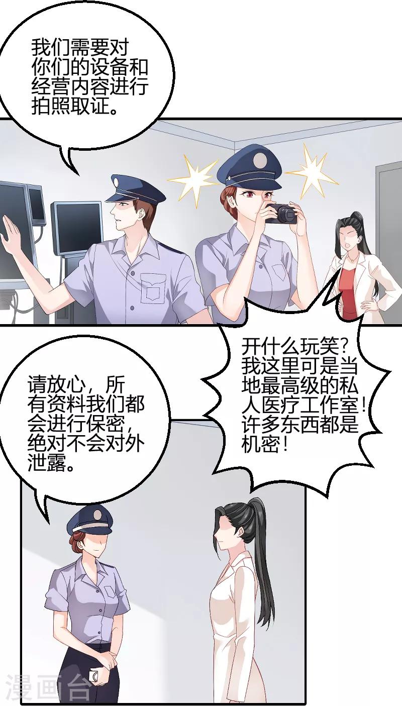 影后老婆不許逃 - 第89話 出遊 - 2