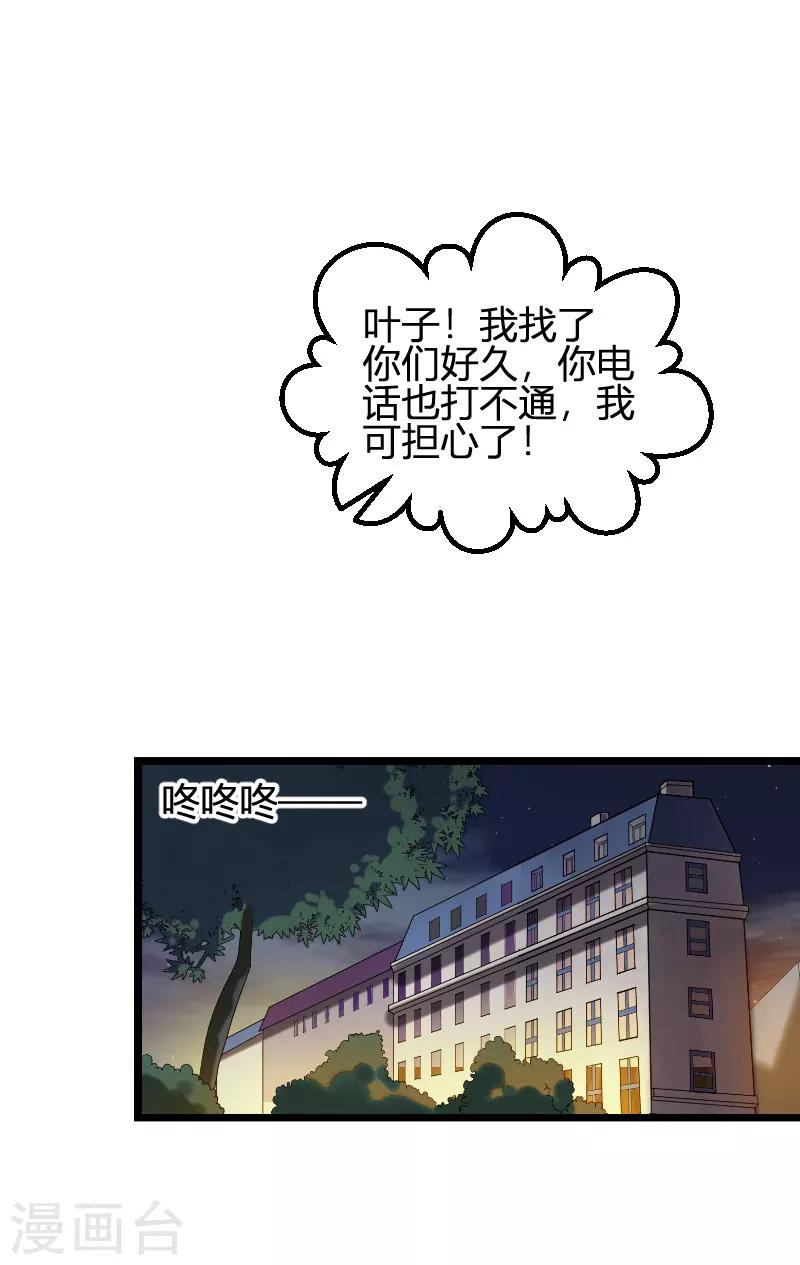 影后老婆不許逃 - 第93話 擦肩而過(1/2) - 5