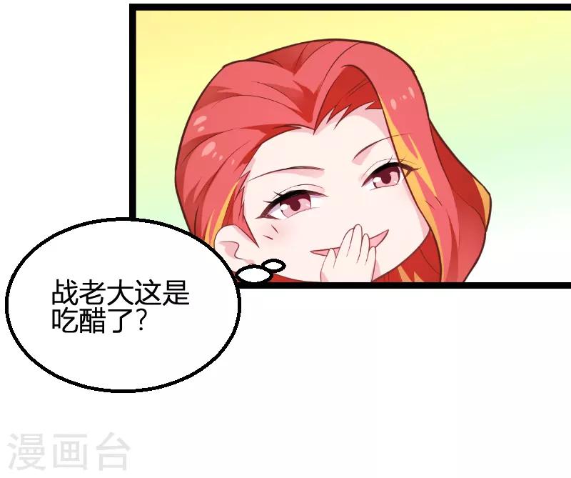 影后老婆不許逃 - 第93話 擦肩而過(1/2) - 3