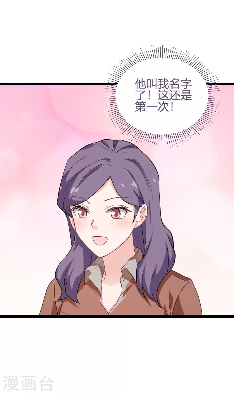 影后老婆不許逃 - 第95話 勾心鬥角 - 5