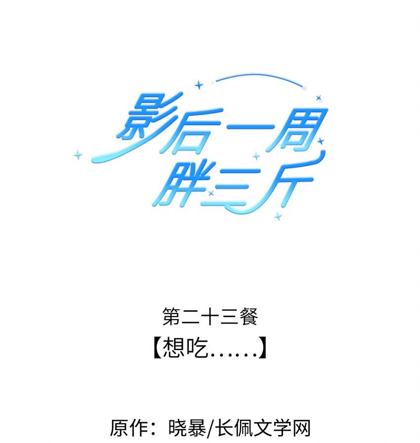 023餐 想吃&hellip;&hellip;-第23话