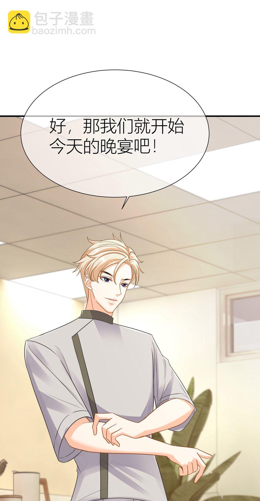 035餐 晚宴开始-第35话