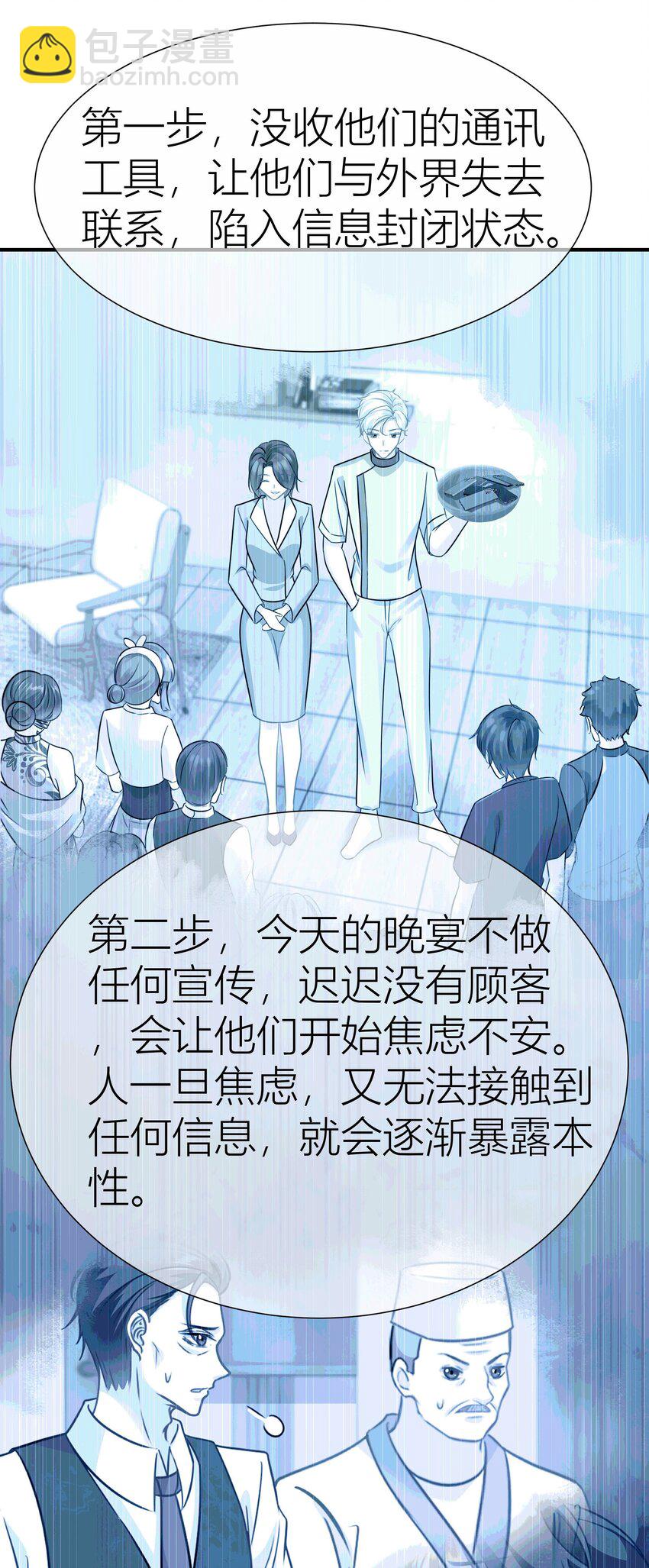 影后一週胖三斤 - 037餐 內訌 - 5