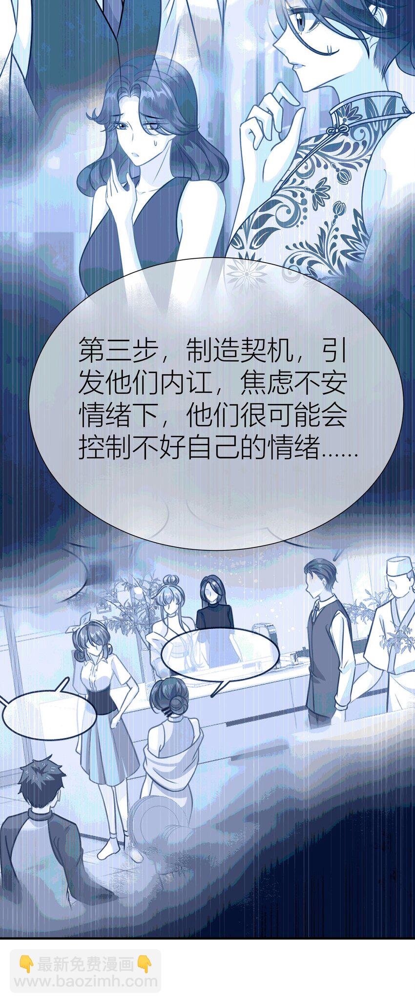 影后一週胖三斤 - 037餐 內訌 - 6