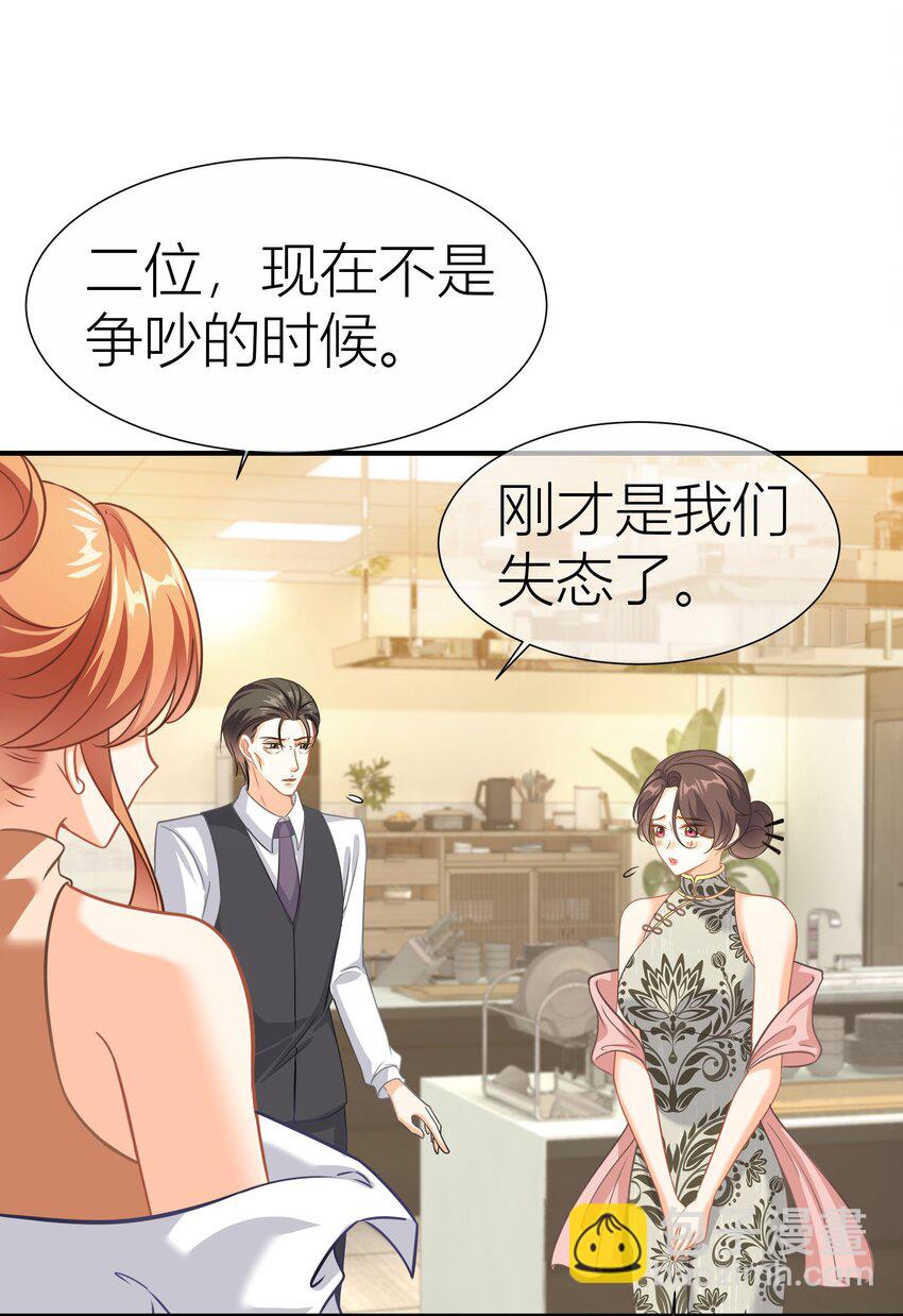 影后一週胖三斤 - 037餐 內訌 - 6